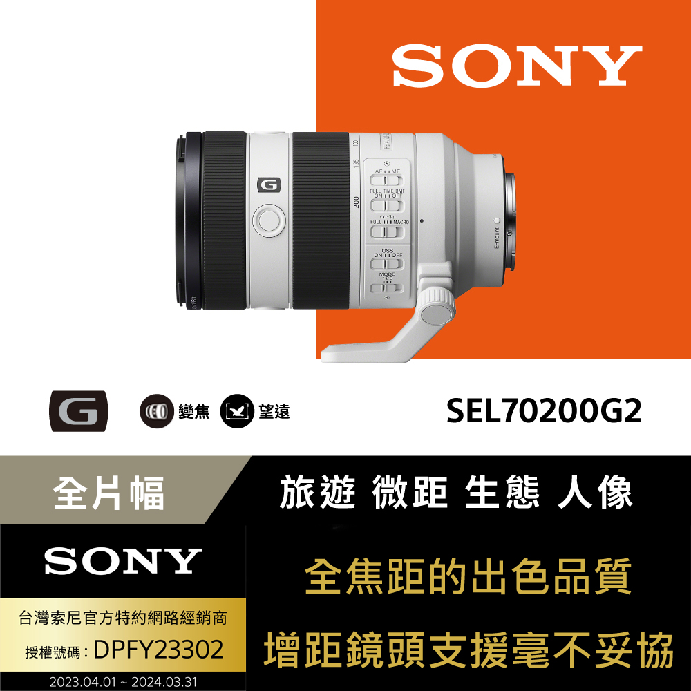 SONY 索尼 FE 70-200mm F4 Macro G OSS II (SEL70200G2) 公司貨