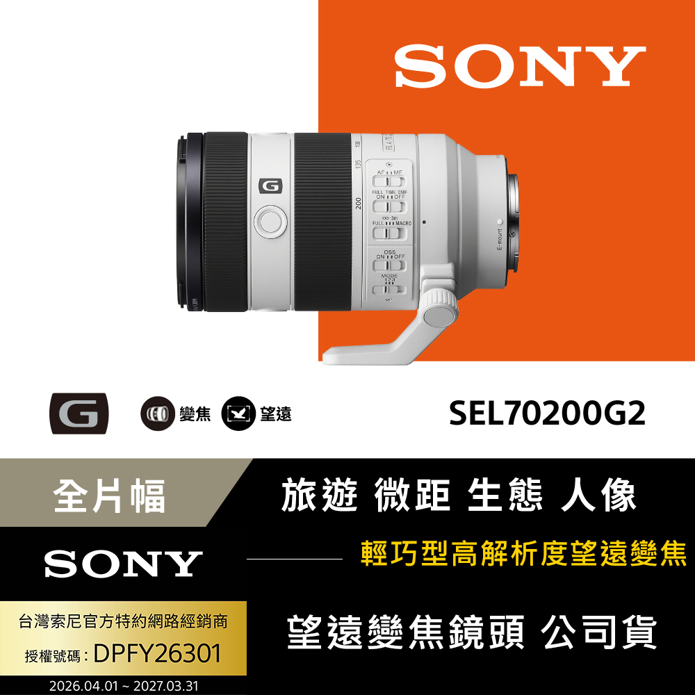 SONY 索尼 FE 70-200mm F4 Macro G OSS 高性能 G 系列望遠變焦鏡頭 SEL70200G2 (公司貨 保固24個月)