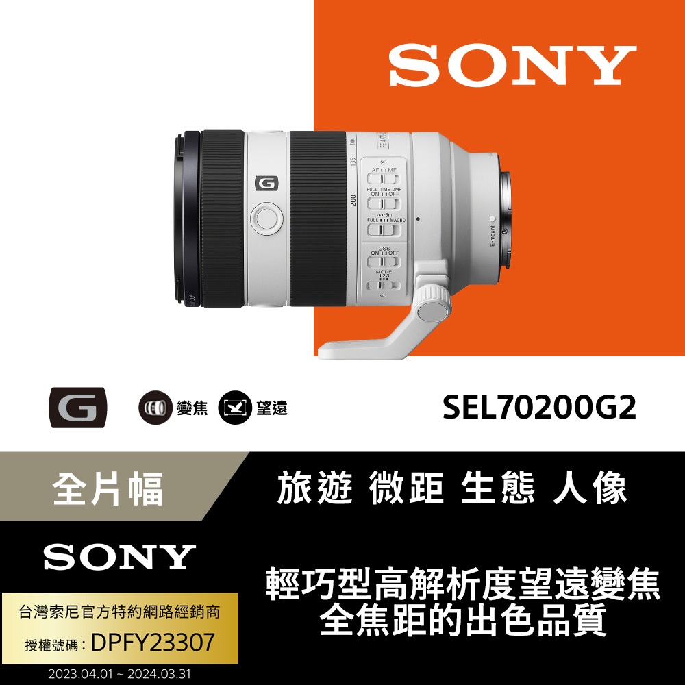 SONY 索尼 FE 70-200mm F4 Macro G OSS II 高性能 G 系列望遠變焦鏡頭 SEL70200G2 (公司貨 保固24個月)