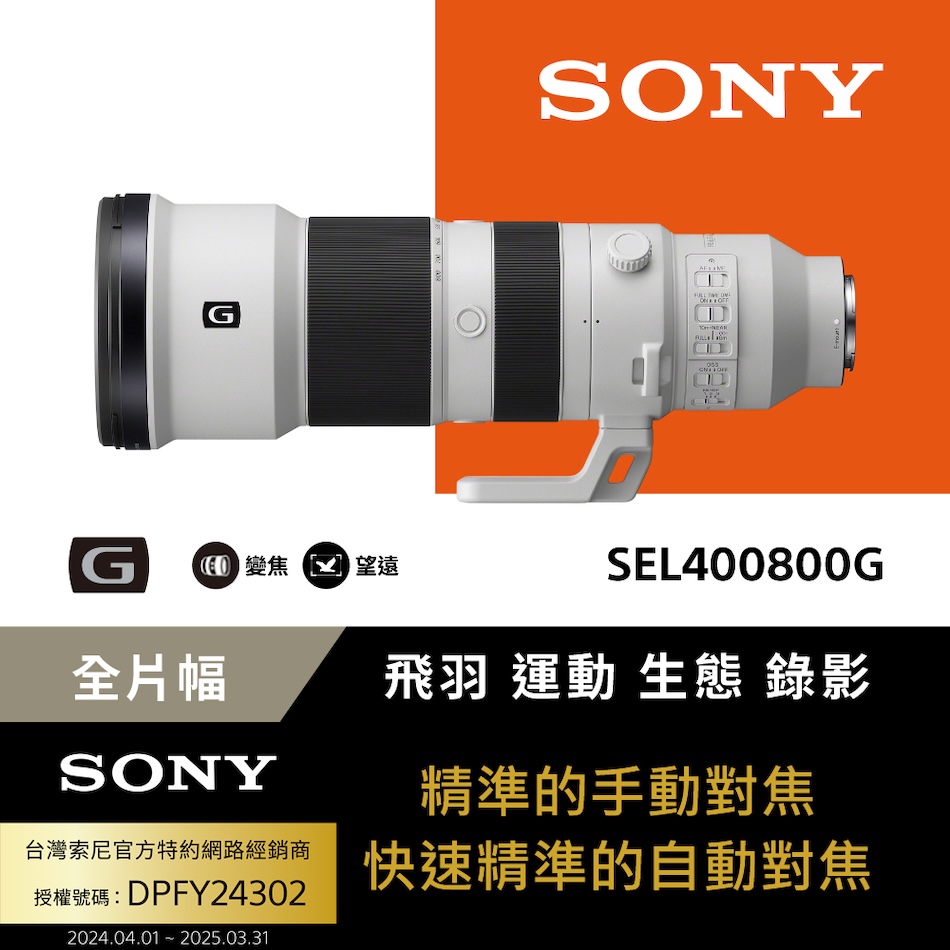 SONY 索尼 SEL400800G 超望遠變焦 G 系列鏡頭 公司貨