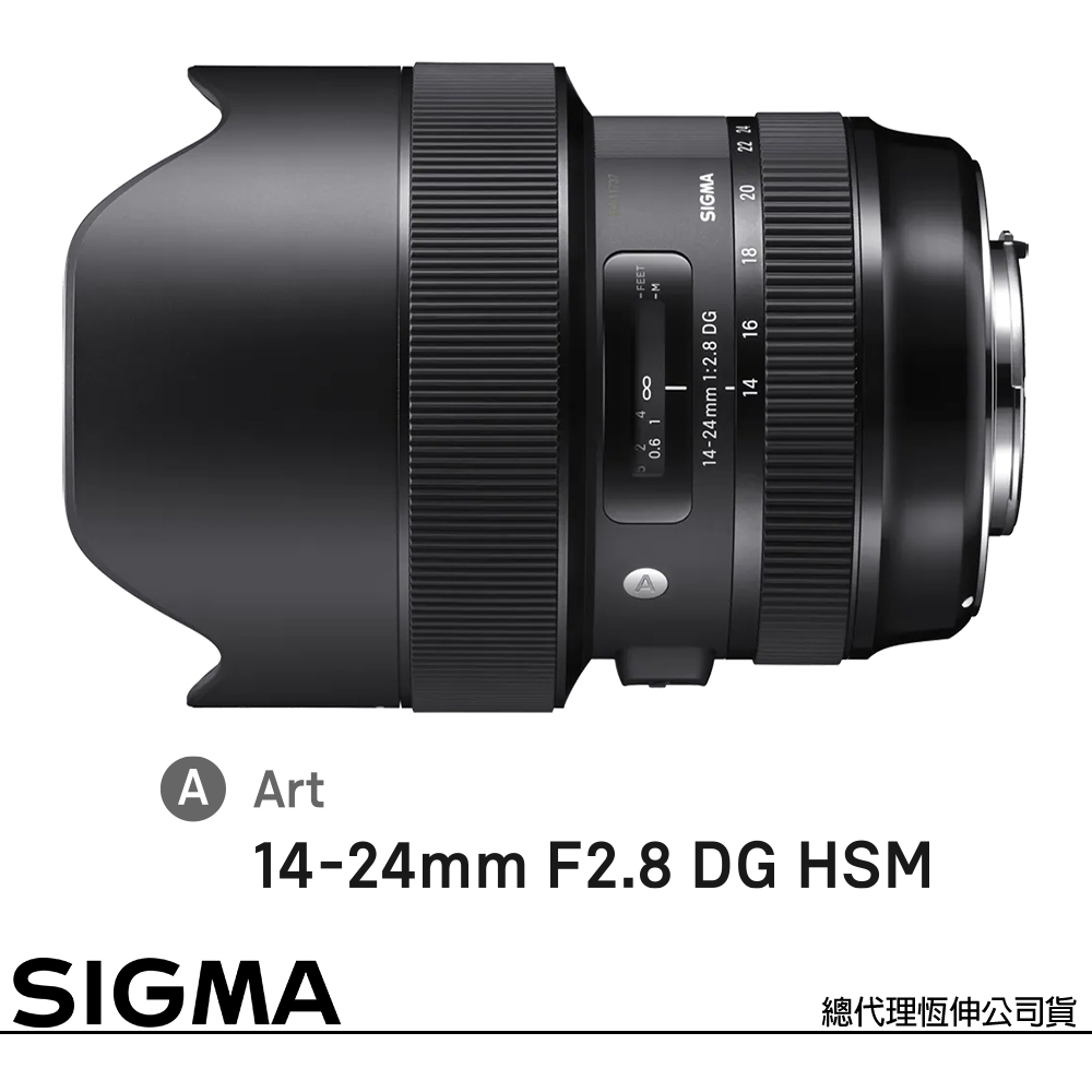 SIGMA 14-24mm F2.8 DG HSM Art for CANON EF 接環 (公司貨) 全片幅單反鏡頭
