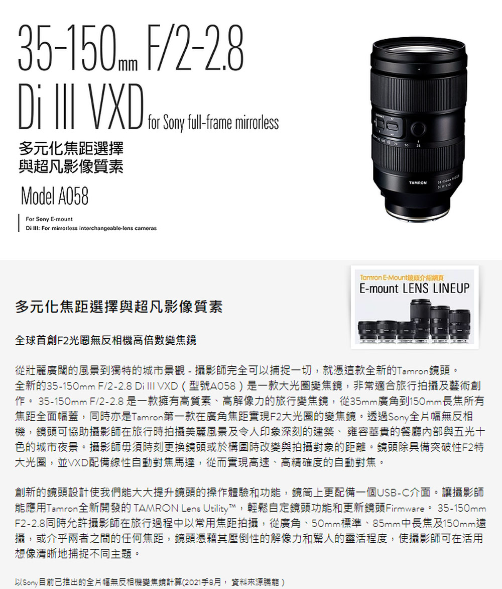 TAMRON 35-150mm F2-2.8 DiIII VXD 騰龍A058 (公司貨) For Sony E接環 