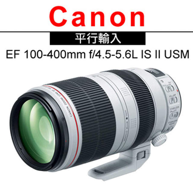 Canon 佳能 EF 100-400mm f/4.5-5.6L IS II USM*(平輸)