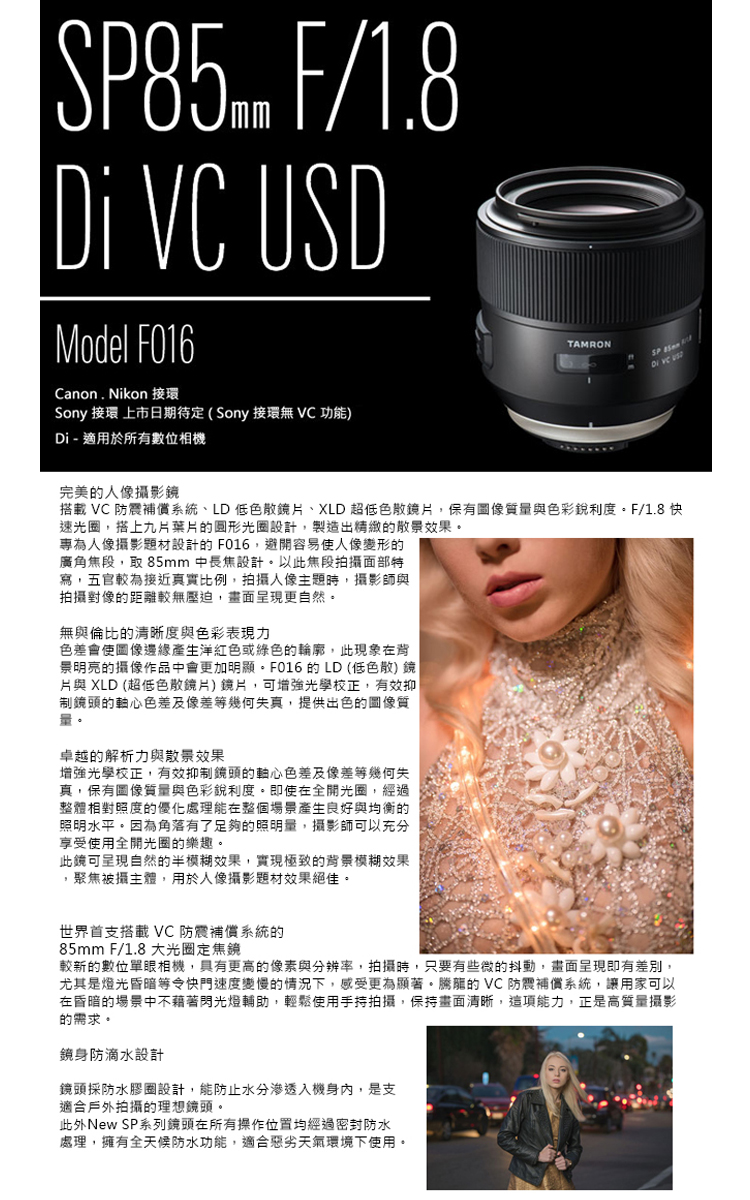 Tamron 騰龍SP 85mm F/1.8 Di USD FOR SONY (F016) 平輸- PChome