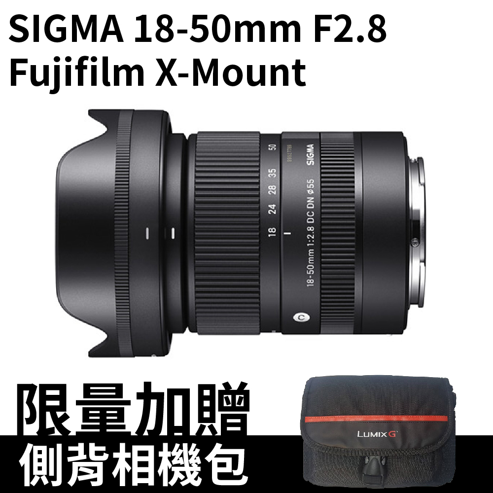 Sigma 適馬18-50mm F2.8 DC DN Contemporary For Fujifilm X