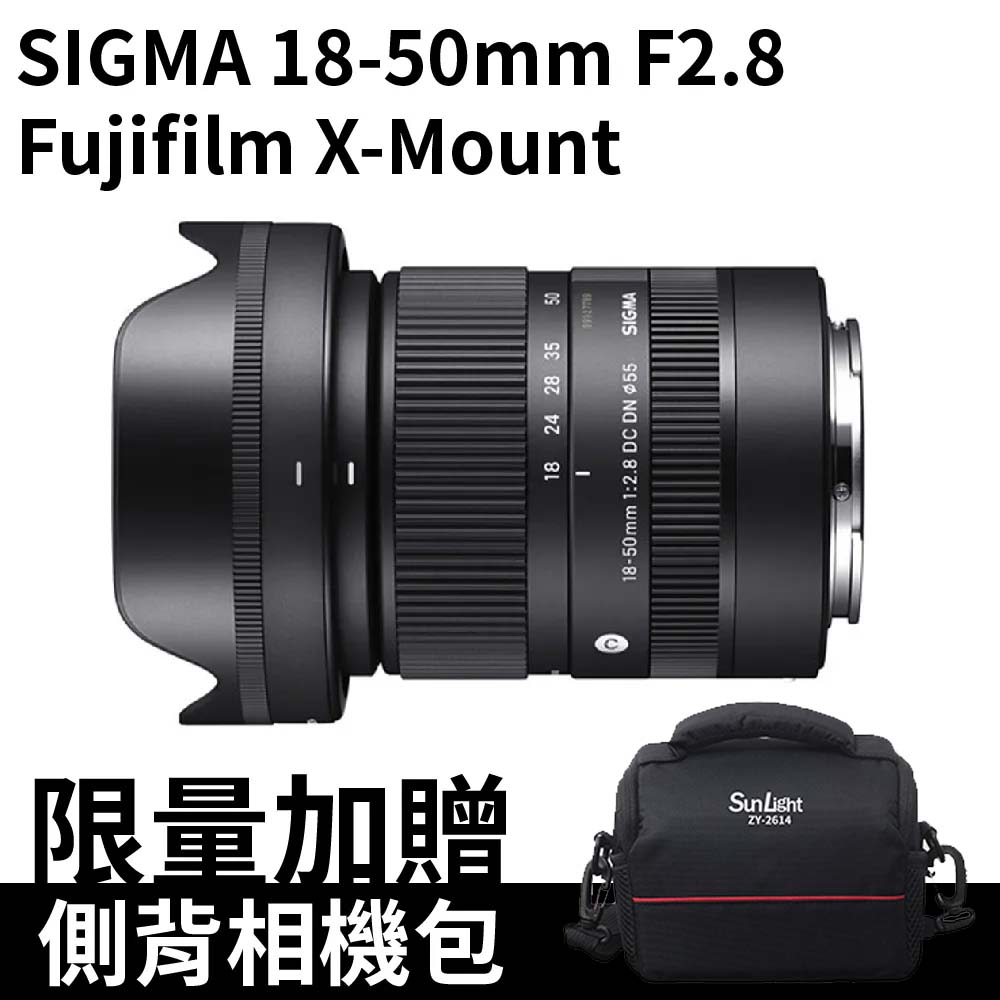 Sigma 適馬 18-50mm F2.8 DC DN Contemporary For Fujifilm X-Mount (公司貨)