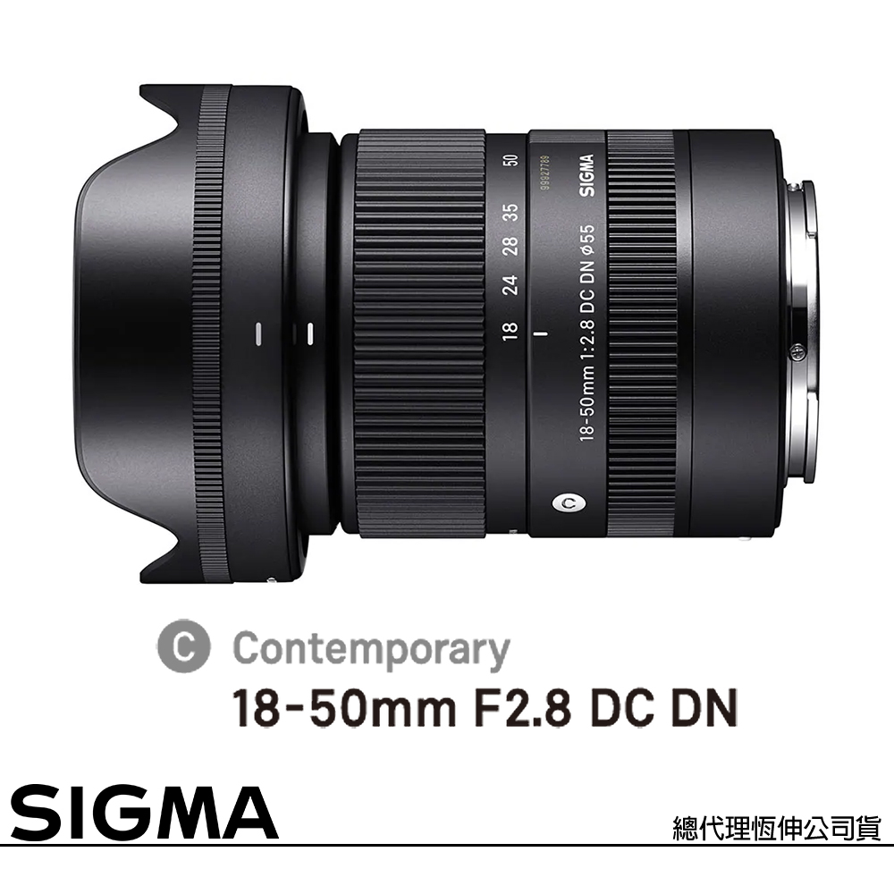 Sigma 適馬 18-50mm F2.8 DC DN Contemporary for FUJIFILM X 富士接環 (公司貨) APS-C 無反微單眼專用鏡頭