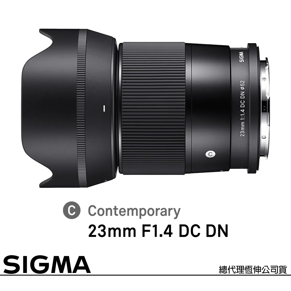 Sigma 適馬 23mm F1.4 DC DN Contemporary for SONY E-MOUNT 接環 (公司貨) 廣角定焦鏡頭 APS-C 無反微單眼鏡頭
