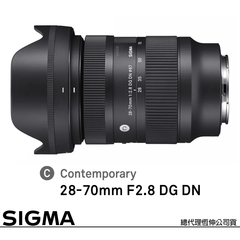 Sigma 適馬 28-70mm F2.8 DG DN Contemporary for L-MOUNT 接環 (公司貨) 全片幅無反微單眼鏡頭