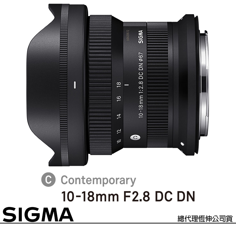 Sigma 適馬 10-18mm F2.8 DC DN for CANON RF 接環 (公司貨) 超廣角變焦鏡頭 APS-C 無反微單眼專用鏡頭