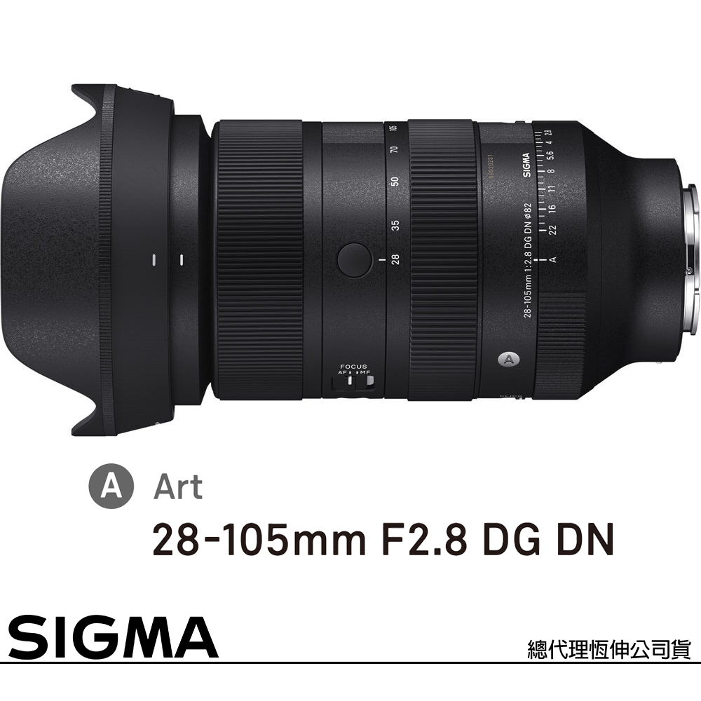 Sigma 適馬 28-105mm F2.8 DG DN Art for SONY E-MOUNT 接環 (公司貨) 旅遊鏡 全片幅無反微單眼鏡頭
