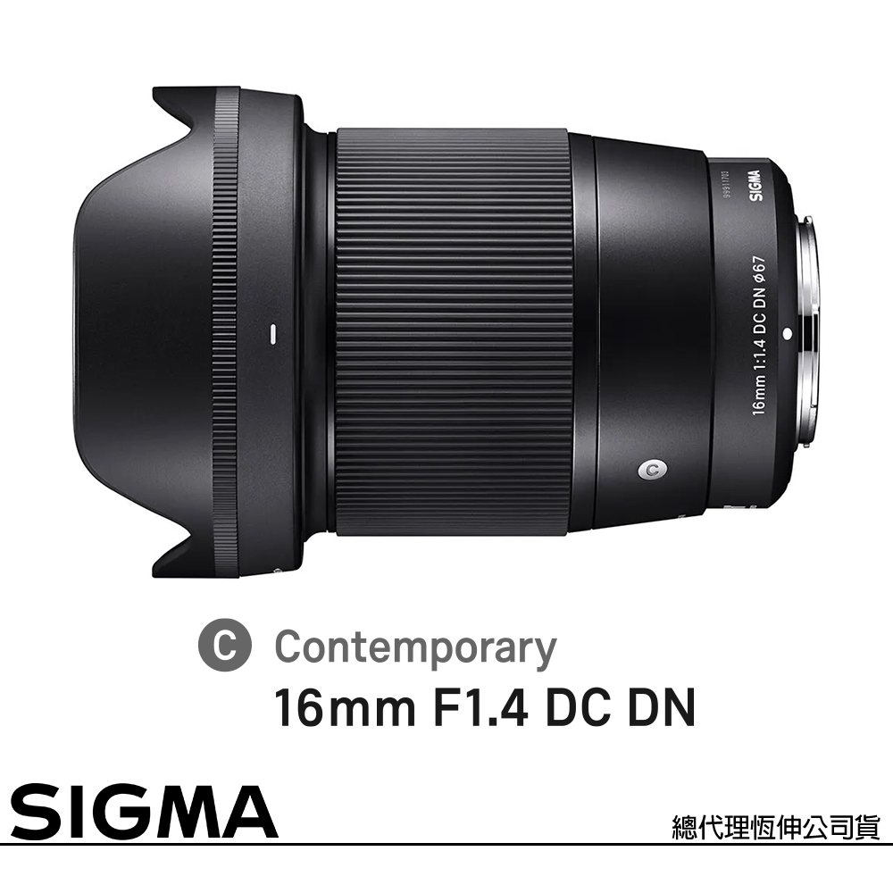 Sigma 適馬 16mm DC DN Contemporary for FUJIFILM X 富士接環 (公司貨) 廣角定焦鏡頭 APS-C 無反微單眼鏡頭
