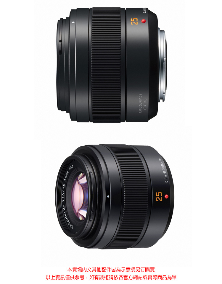 Panasonic LEICA DG SUMMILUX 25mm F1.4 II ASPH. 鏡頭公司貨- PChome