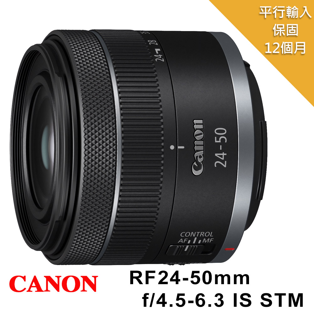 Canon 佳能 RF 24-50mm F4.5-6.3 IS STM*(平輸-拆鏡)