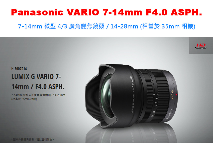 Panasonic 國際牌VARIO 7-14mm F4 ASPH. 鏡頭公司貨H-F007014 - PChome