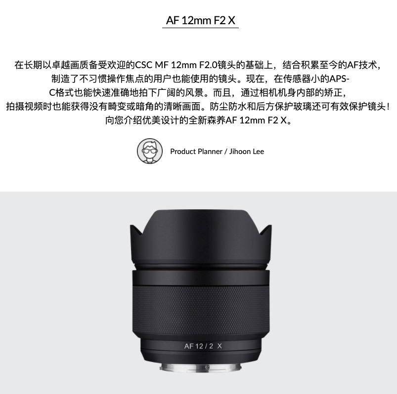 SAMYANG AF 12mm F2.0 X For FUJI X-Mount APS-C 自動對焦超廣角鏡頭