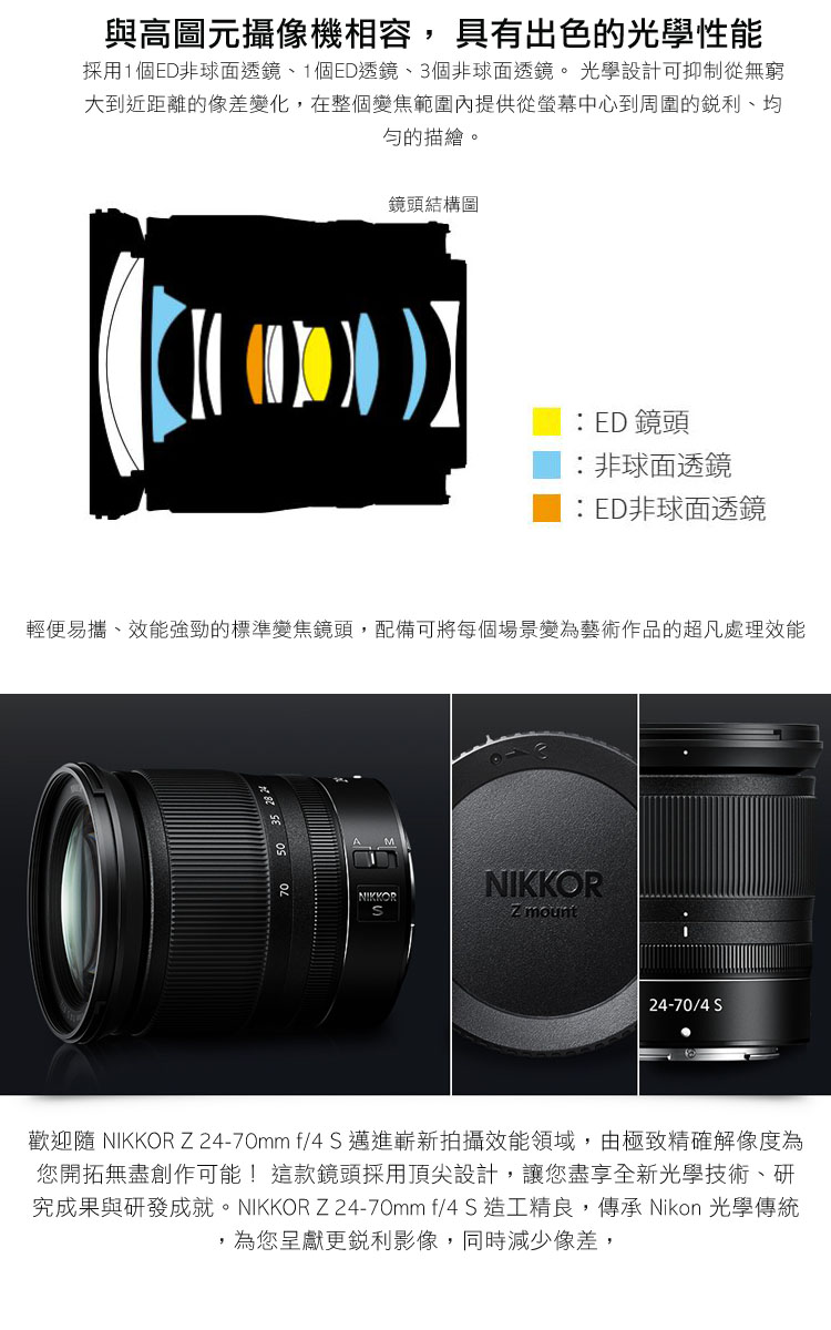 カメラ レンズ(ズーム) NIKON NIKKOR Z 24-70mm F4 S 公司貨- PChome 24h購物