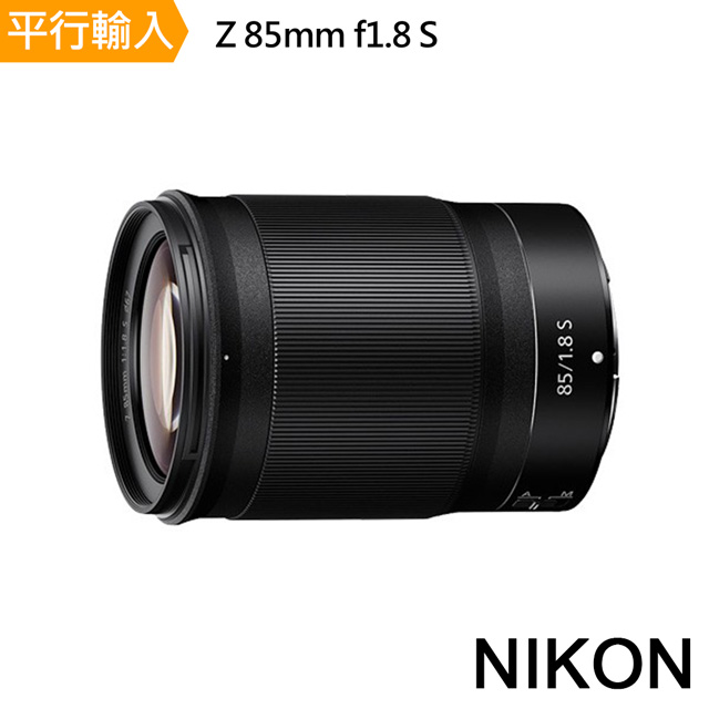 Nikon 尼康 Z 85mm F1.8 S 中遠攝定焦鏡頭*(平行輸入)