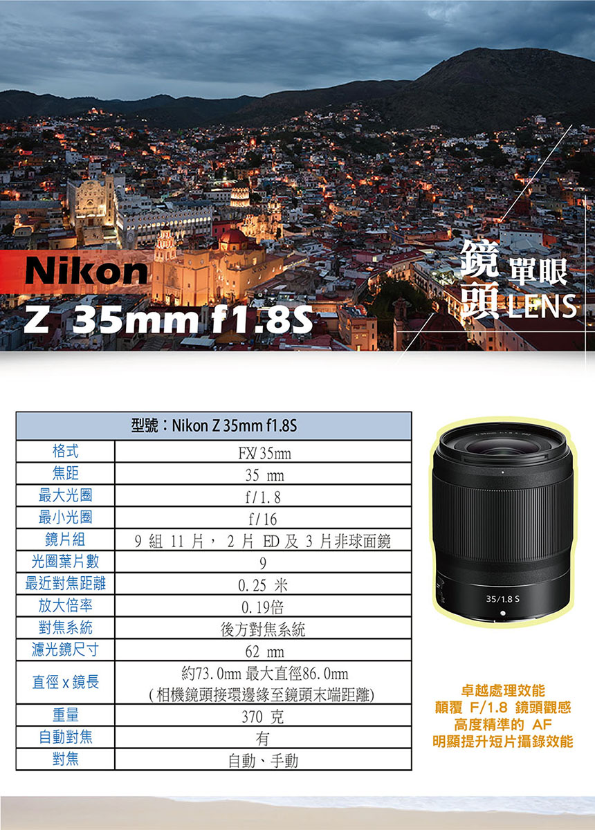 Nikon NIKKOR Z 35mm f1.8 S---平行輸入- PChome 24h購物