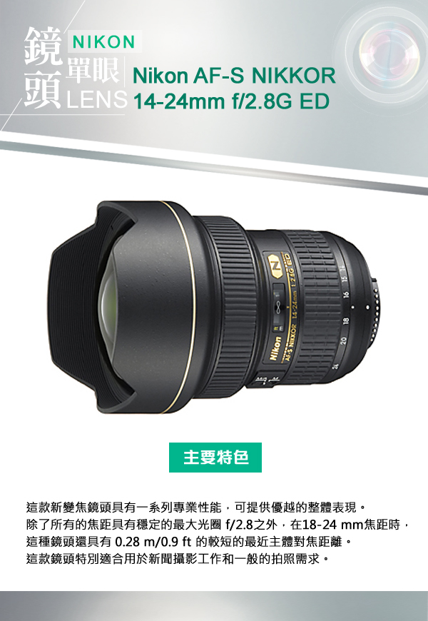 Nikon AF-S 14-24mm f/2.8G ED*(平行輸入) - PChome 24h購物