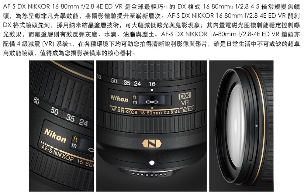 Nikon AF-S DX Nikkor 16-80mm f/2.8-4E ED VR 公司貨- PChome 24h購物