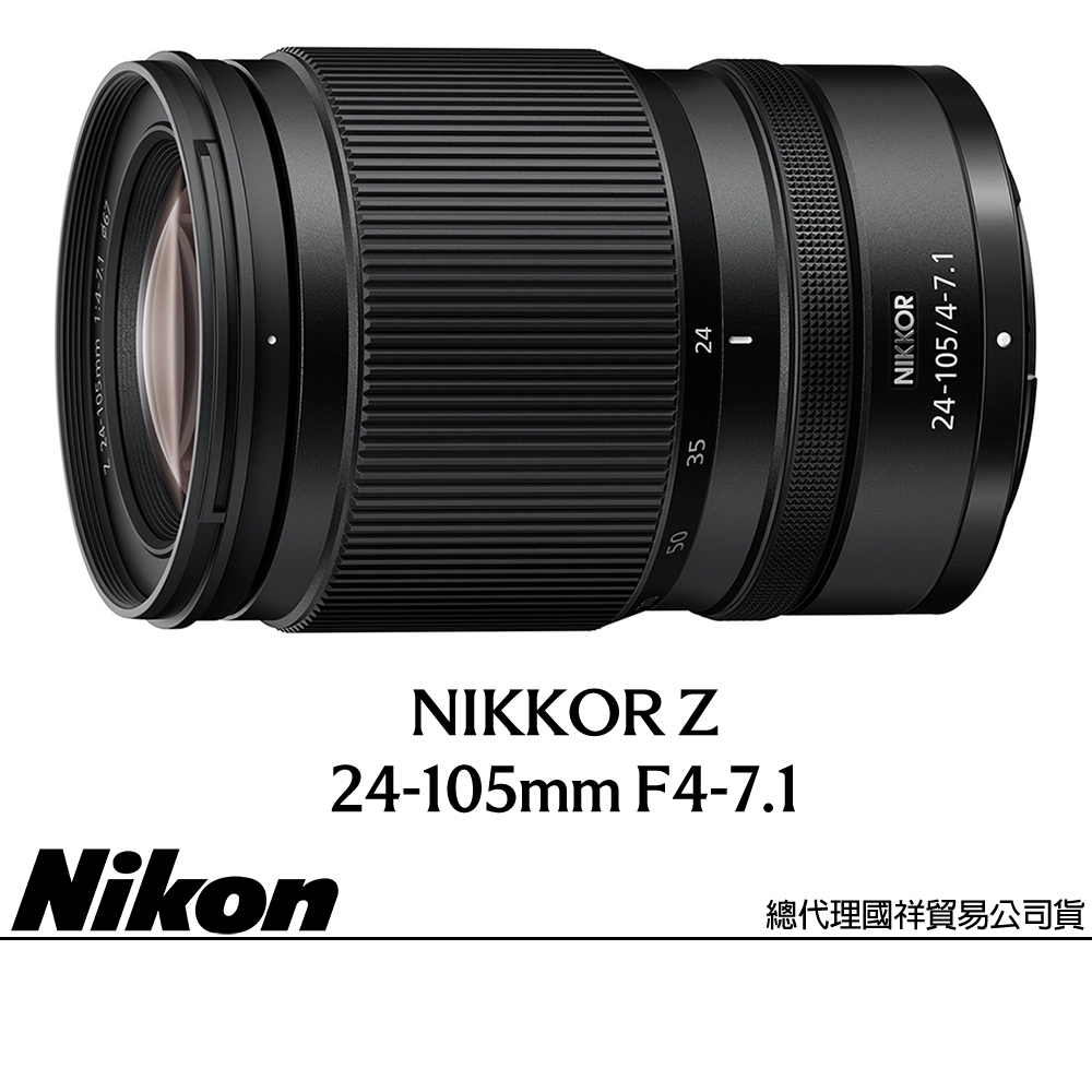 Nikon 尼康 NIKKOR Z 24-105mm F4-7.1 (公司貨) 廣角變焦鏡頭 旅遊鏡 全片幅無反微單眼鏡頭