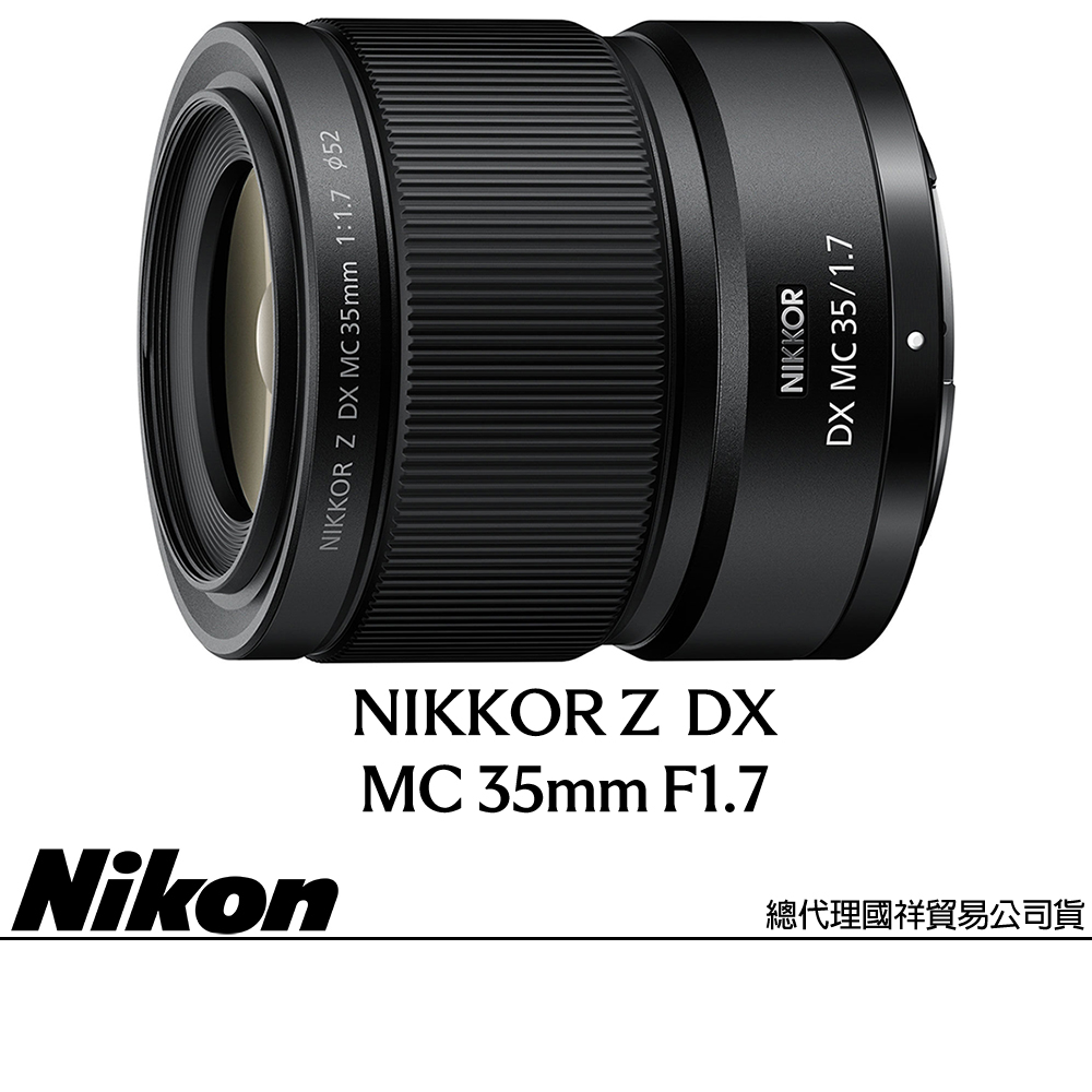 Nikon 尼康 NIKKOR Z DX MC 35mm F1.7 (公司貨) 標準定焦鏡頭 微距鏡頭 人像鏡 APS-C 無反微單眼鏡頭