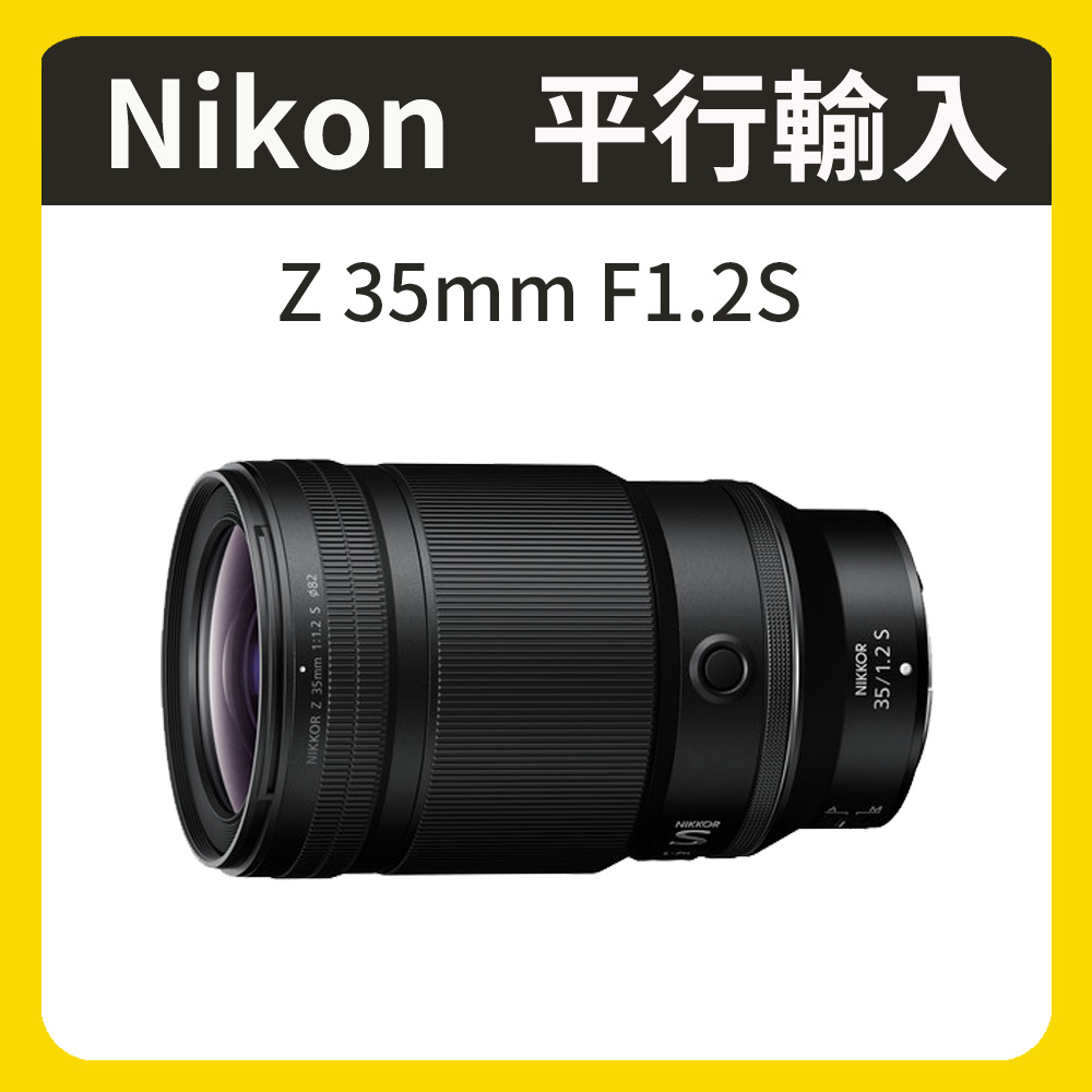 Nikon 尼康 NIKKOR Z 35mm F1.2 S (平行輸入)