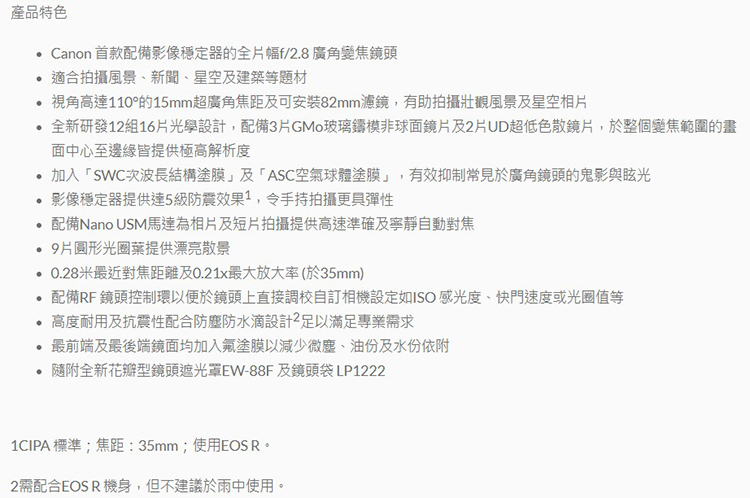 Canon RF 15-35mm F2.8L IS USM 公司貨- PChome 24h購物