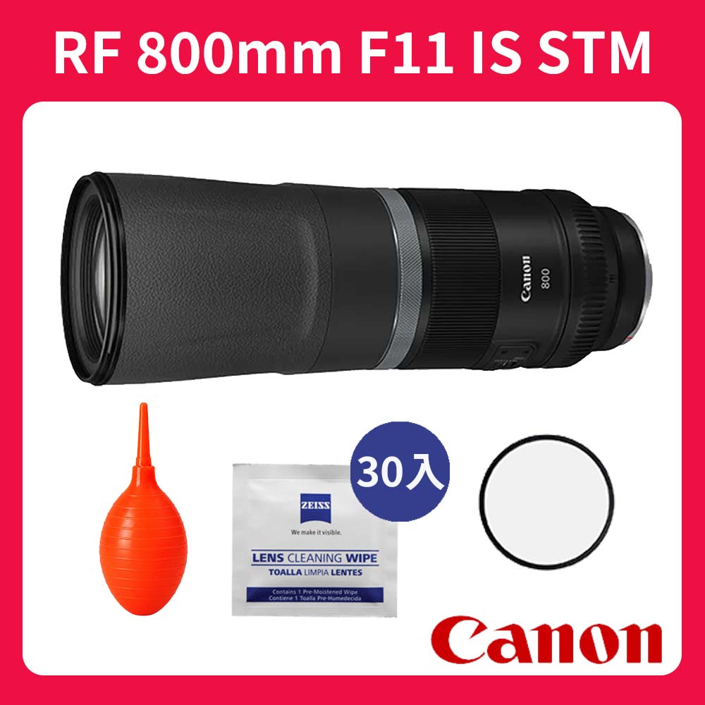 Canon 佳能 RF 800mm F11 IS STM 超望遠定焦鏡頭 (公司貨)