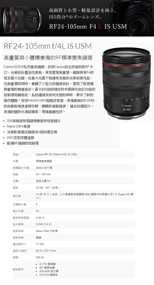 カメラ レンズ(ズーム) Canon RF 24-105mm F4L IS USM (公司貨) - PChome 24h購物