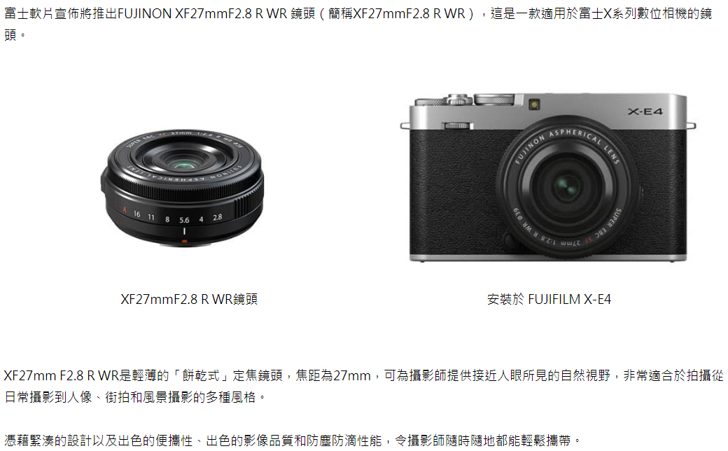 富士FUJINON XF27mm F2.8 R WR 公司貨- PChome 24h購物
