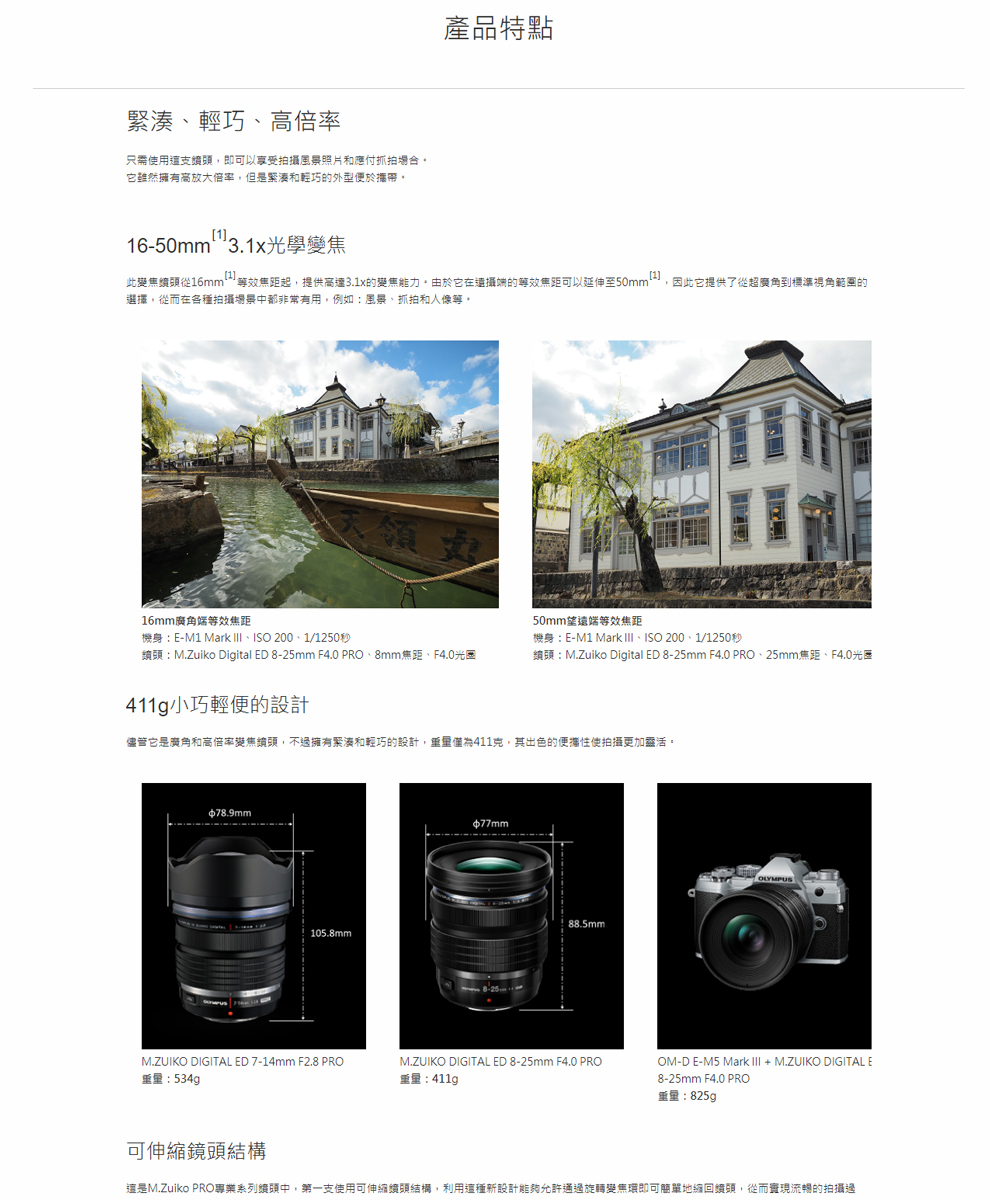 Olympus M.Zuiko Digital ED 8-25mm F4.0 PRO 公司貨- PChome 24h購物