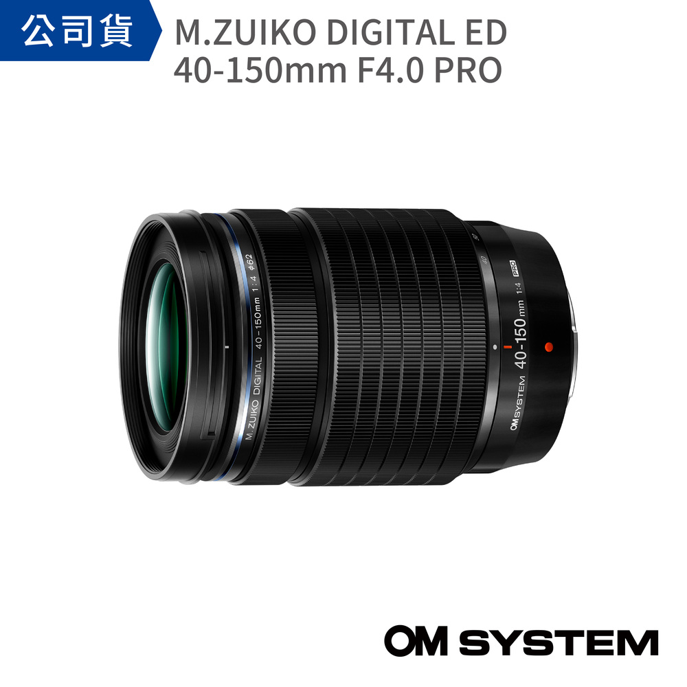 OM SYSTEM M.ZUIKO DIGITAL ED 40-150mm F4.0 PRO (公司貨) - PChome