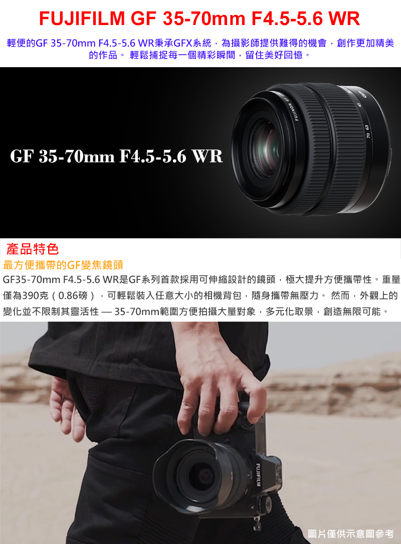 FUJIFILM GF 35-70mm F4.5-5.6 WR 鏡頭 公司貨