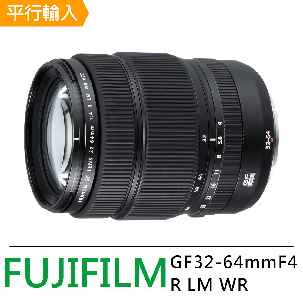 FUJIFILM 富士 GF 32-64mm F4 R LM WR 廣角變焦鏡 (平行輸入)