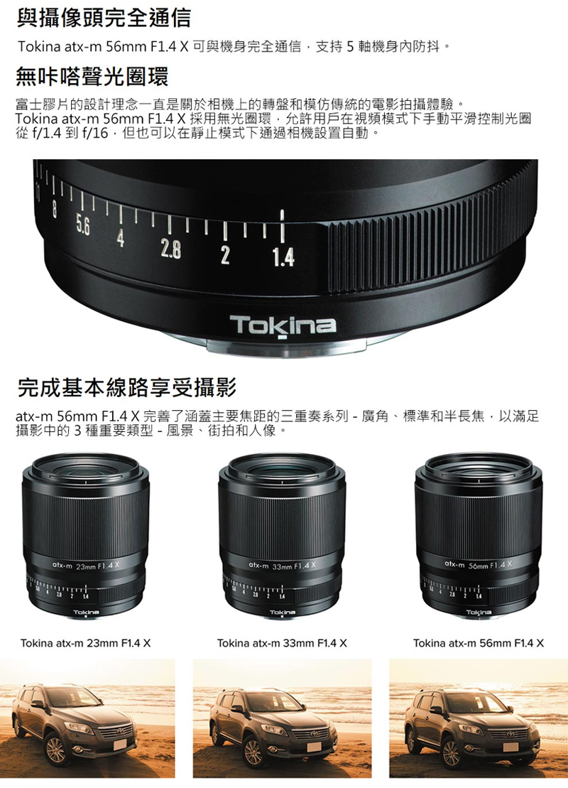 Tokina ATX-M 56mm F1.4 X 鏡頭公司貨FOR FUJIFILM X 富士- PChome 24h購物