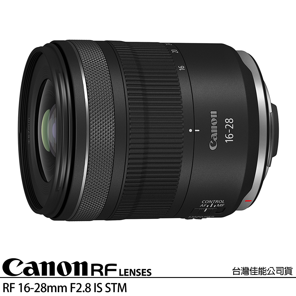 Canon 佳能 RF 16-28mm F2.8 IS STM (公司貨) 廣角變焦鏡頭 旅遊鏡 全片幅無反微單眼鏡頭