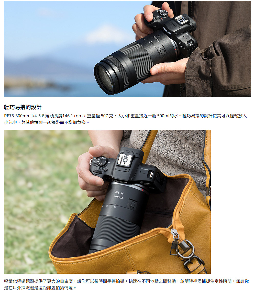 Canon 佳能RF 75-300mm F4-5.6 全片幅輕量化超望遠變焦鏡頭公司貨