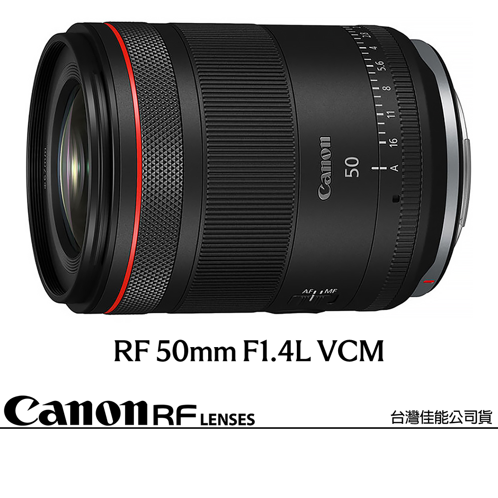 Canon 佳能 RF 50mm F1.4 L VCM (公司貨)  標準定焦鏡頭 人像鏡 全片幅無反微單眼鏡頭