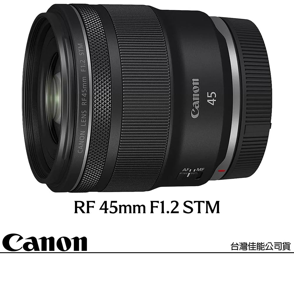 Canon 佳能 RF 45mm F1.2 STM (公司貨) 標準定焦鏡頭 人像鏡 全片幅無反微單眼鏡頭