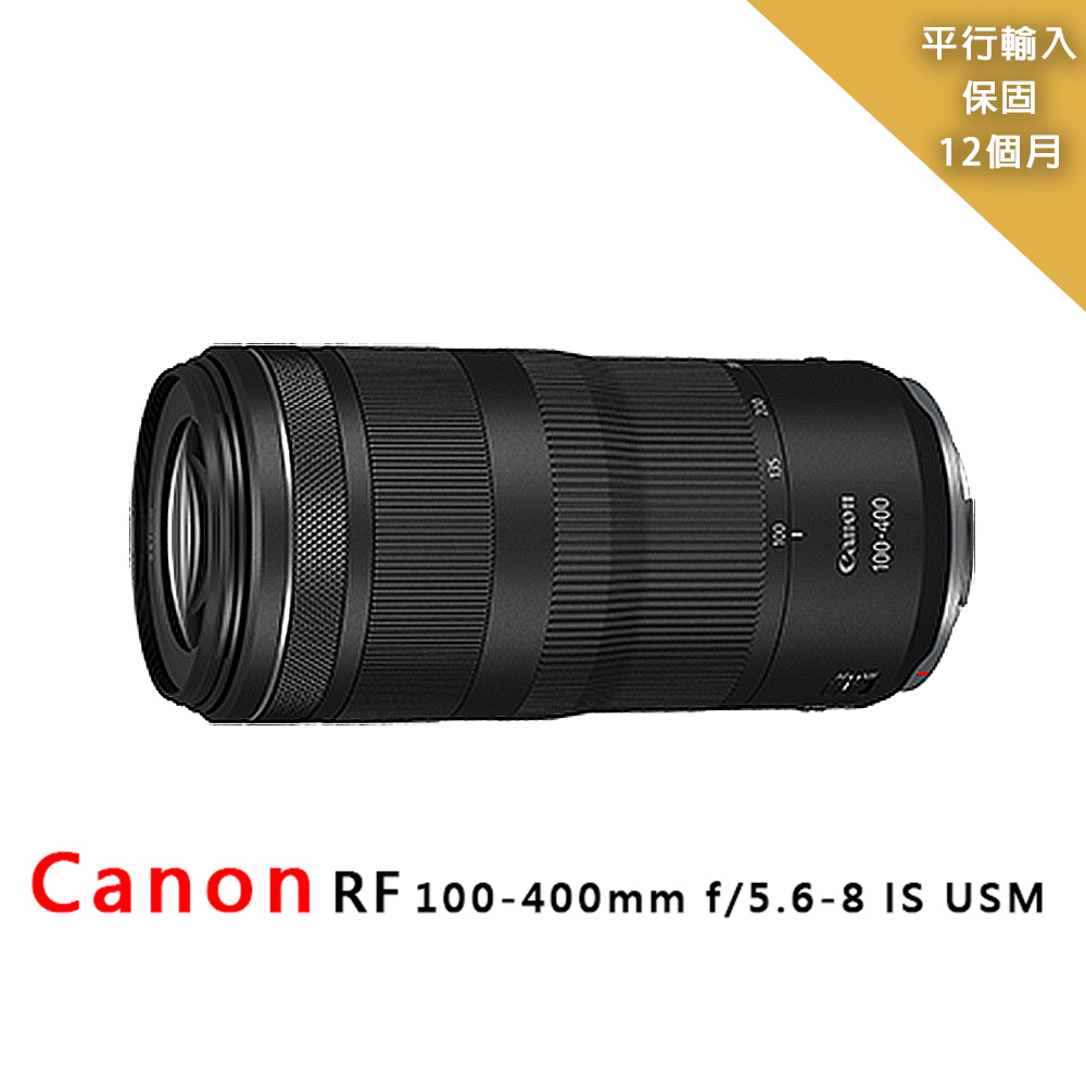 Canon 佳能 RF 100-400mm f/5.6-8 IS USM 超望遠變焦鏡頭*(平行輸入)