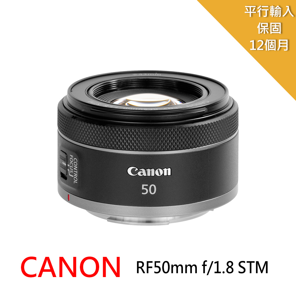 Canon 佳能 RF 50mm F1.8 STM (平行輸入)（其他規格）