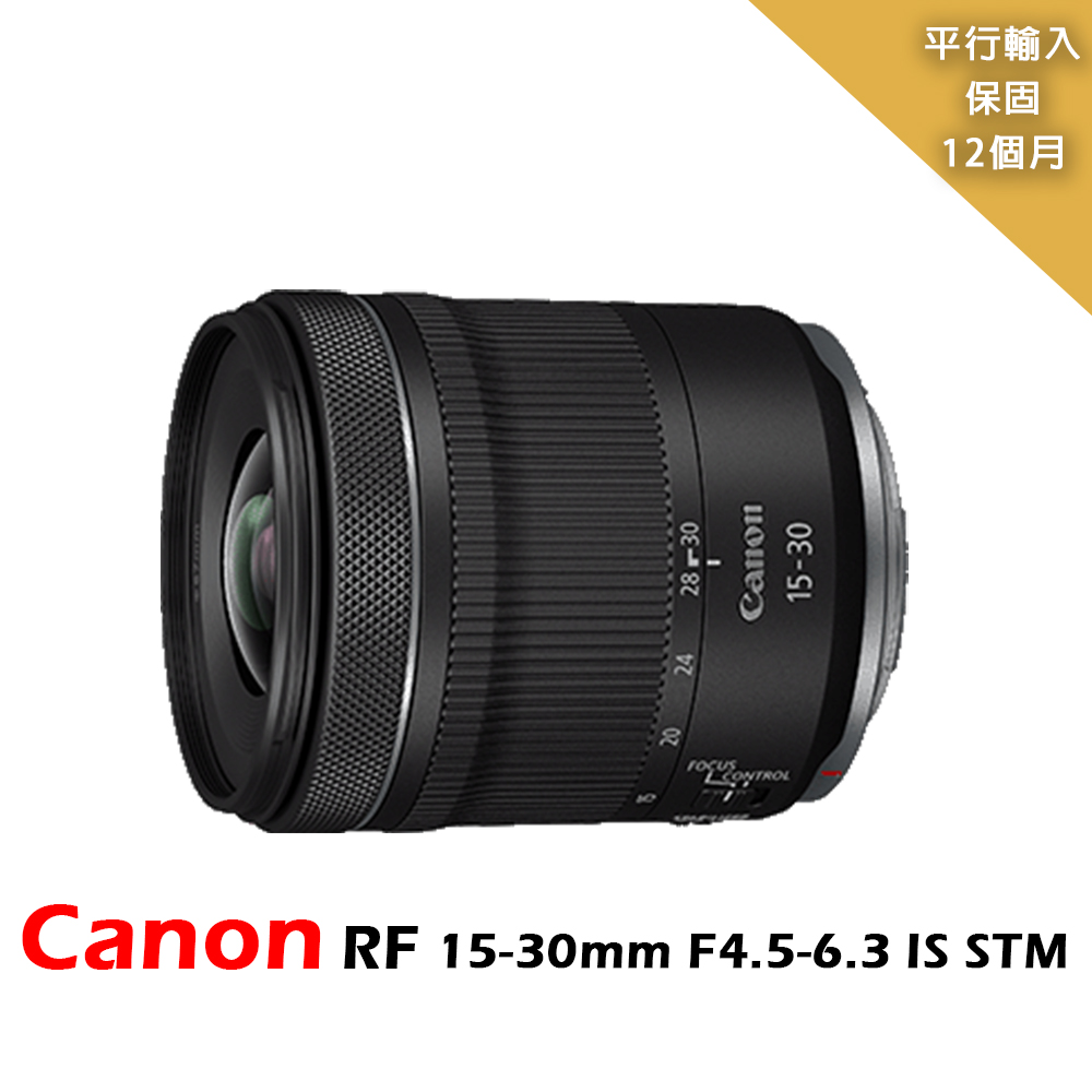 Canon 佳能 RF 15-30mm F4.5-6.3 IS STM 輕巧超廣角變焦鏡頭-平行輸入（其他規格）