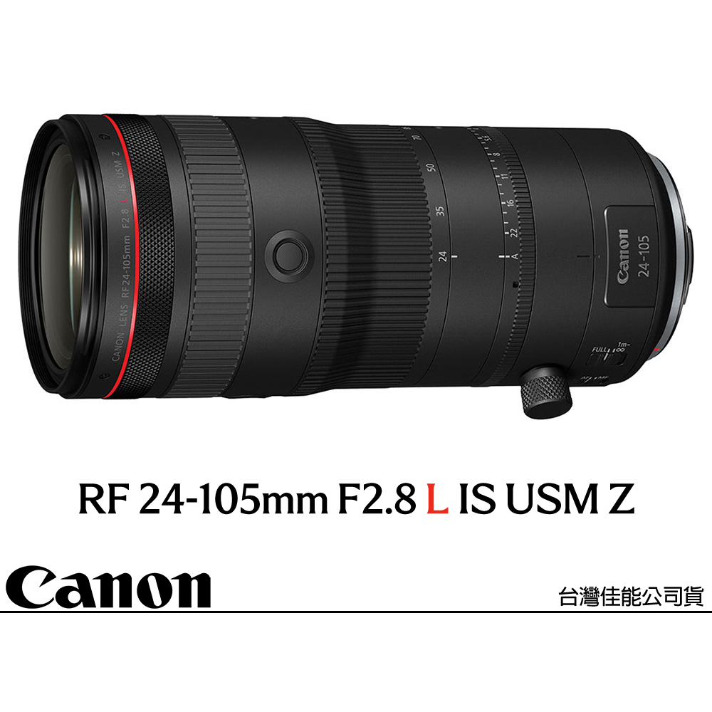 Canon 佳能 RF 24-105mm F2.8 L IS USM Z (公司貨) 廣角變焦鏡頭 旅遊鏡 全片幅無反微單眼鏡頭