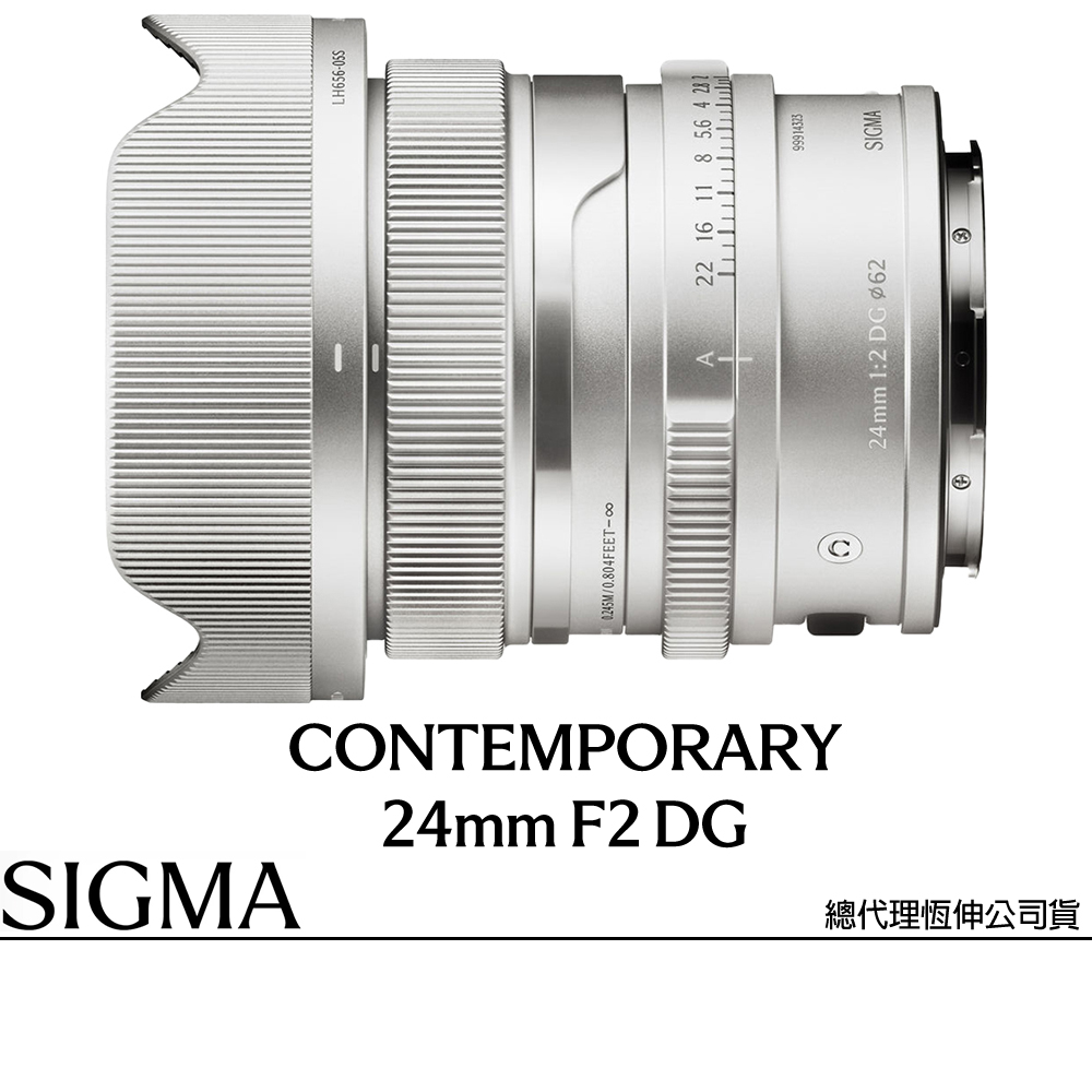 Sigma 適馬 24mm F2 DG Contemporary for L-MOUNT 接環 (公司貨) 廣角定焦鏡頭 i系列 全片幅無反微單眼鏡頭
