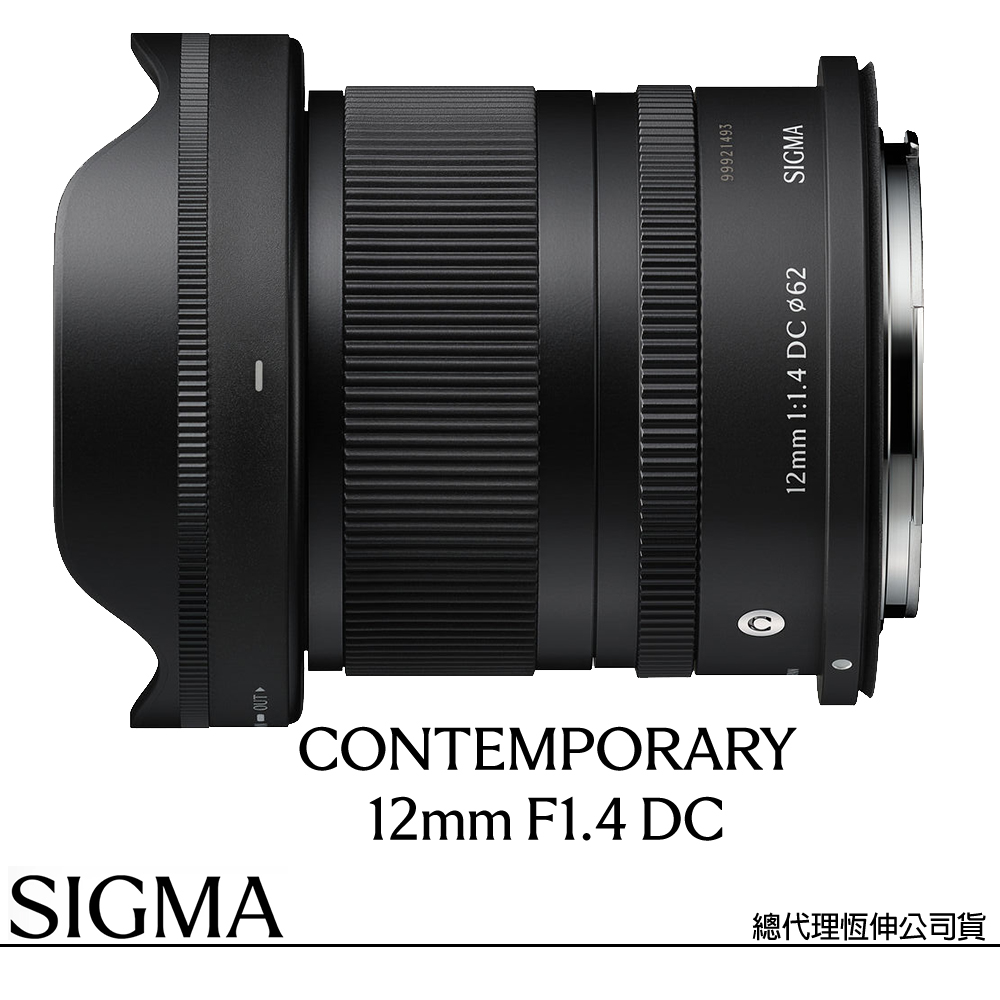 Sigma 適馬 12mm F1.4 DC Contemporary for CANON RF 接環 (公司貨) 超廣角定焦鏡頭 星空鏡 APS-C 無反微單眼鏡頭