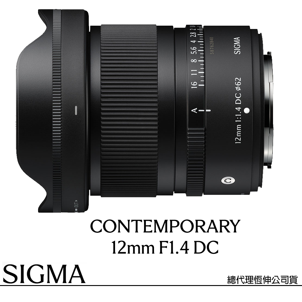 Sigma 適馬 12mm F1.4 DC Contemporary for FUJIFILM 富士 (公司貨) 超廣角定焦鏡頭 星空鏡 APS-C 無反微單眼鏡頭