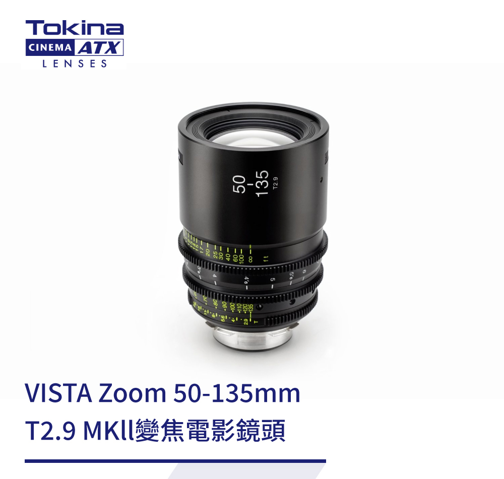 TOKINA Cinema Vista Zoom 50-135mm T2.9 MKll 變焦電影鏡頭