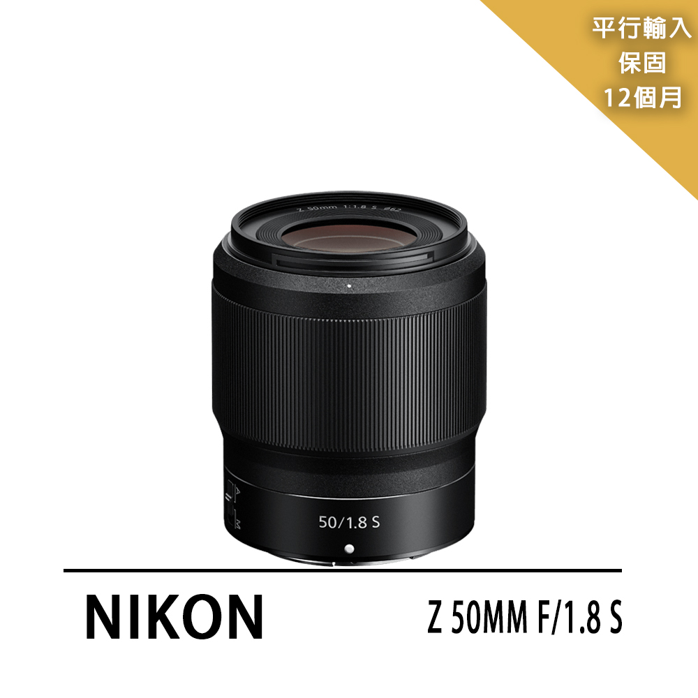Nikon 尼康 NIKKOR Z 50mm f/1.8 S*平行輸入